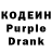 Кодеин Purple Drank j Logrono