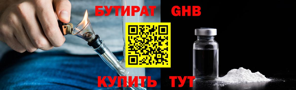 Бутират оксибутират  Бутират  Клин  Вход с VPN 