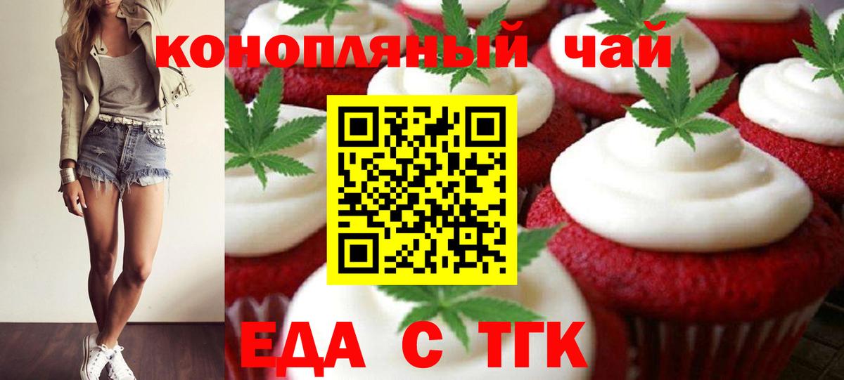 Еда ТГК марихуана  Вход с VPN  Клин 
