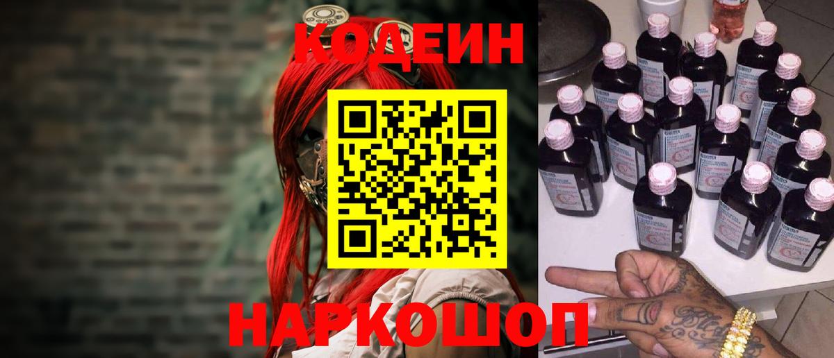 Клин  Кодеиновый сироп Lean Purple Drank  Вход с VPN 