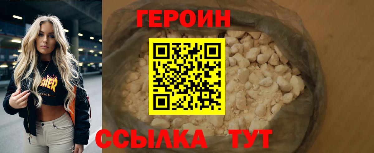 Героин белый Клин
