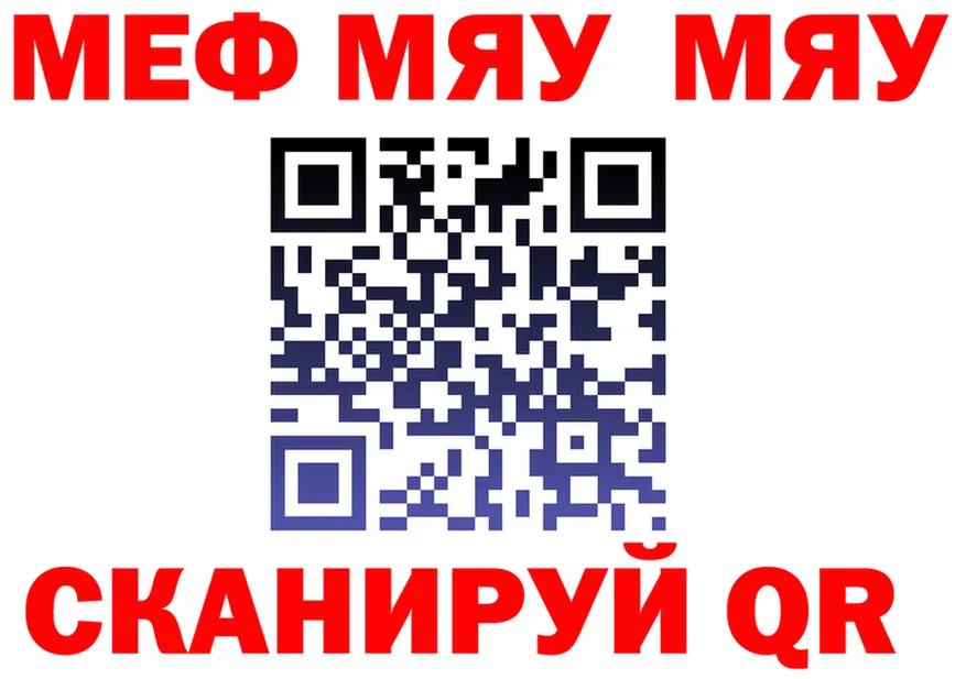 МЯУ-МЯУ мука как войти даркнет гидра Клин