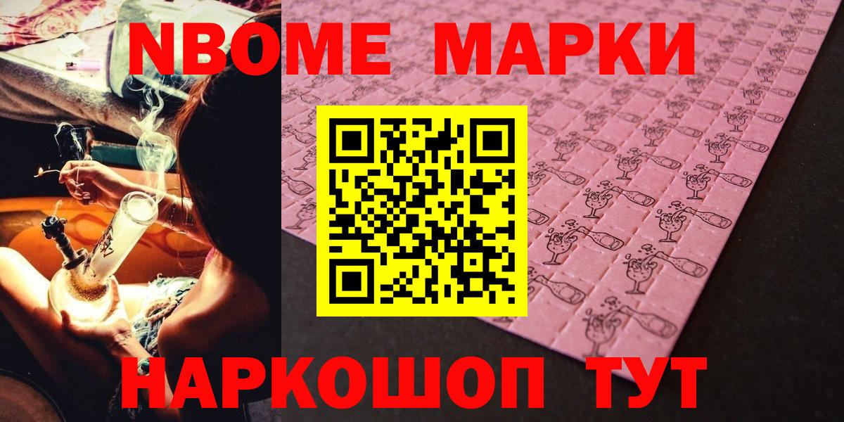 Клин  Марки N-bome 1500мкг  Наркотические марки  Вход с VPN 